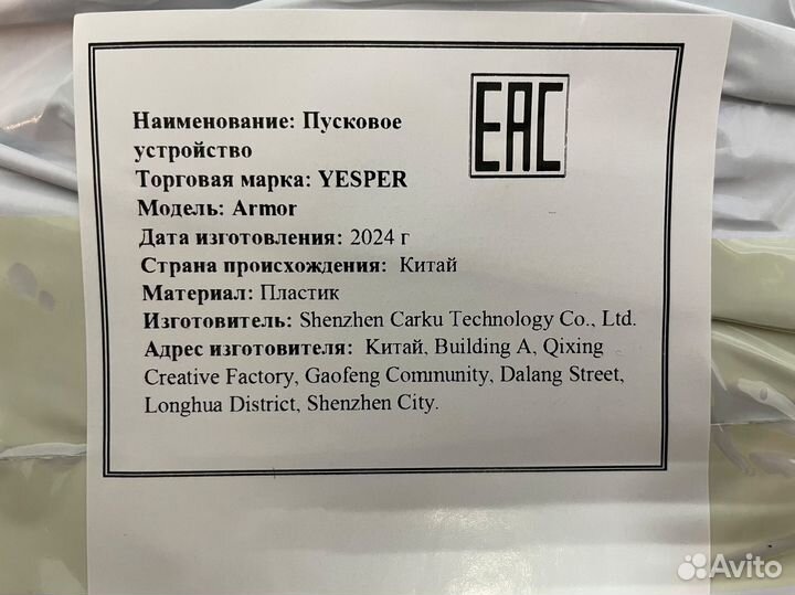 Бустер/пусковое устройство для аккумулятора авто
