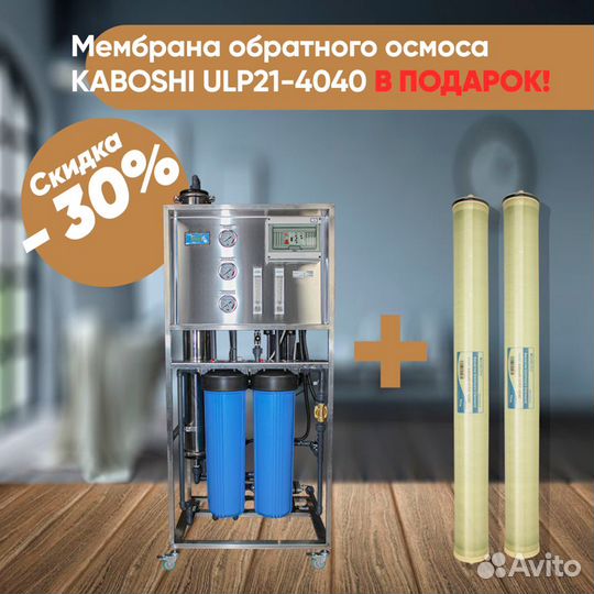 Фильтр для воды / RO2-4040 / 500л.ч