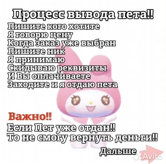 Петы в адопт ми