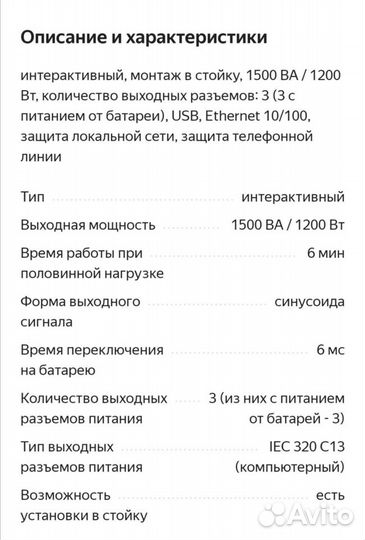 Интерактивный ибп crown micro cmus-615R