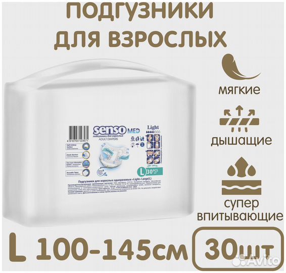 Подгузники для взрослых