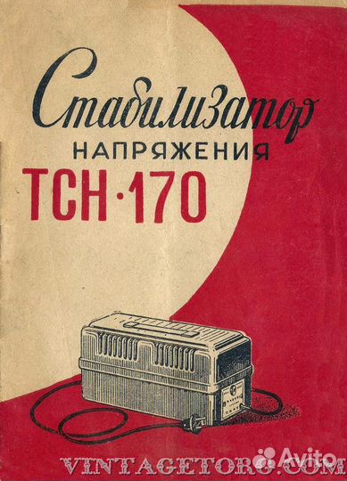 Советский бытовой автотрансформатор стабилизатор