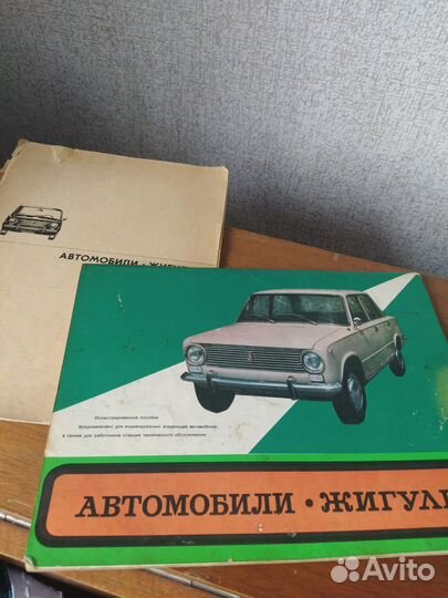 Пособие Автомобили Жигули