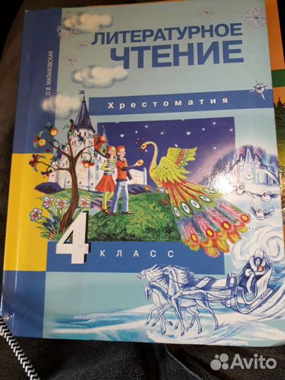 Литературное чтение