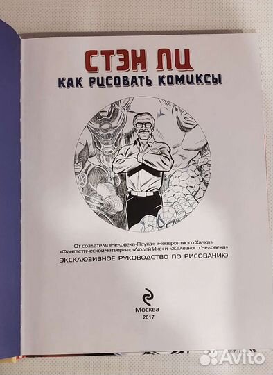 Книга Стэн Ли 