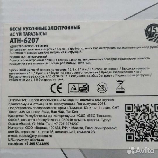 Весы кухонные электронные