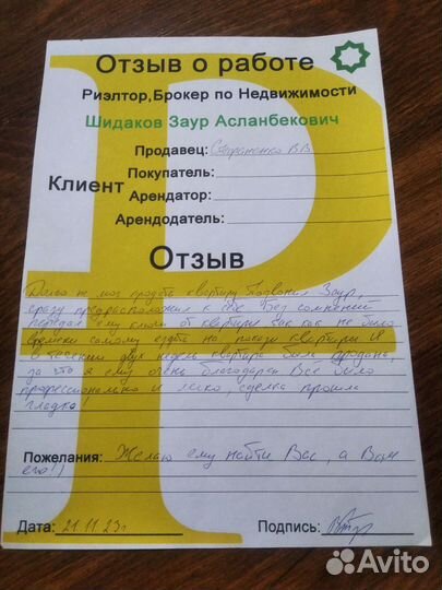 Частный риэлтор