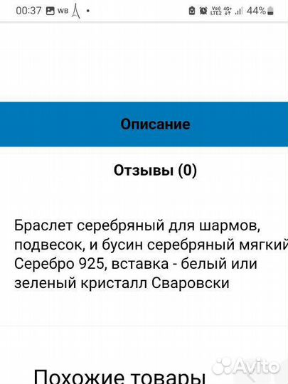 Браслет для шармов серебряный Шармы