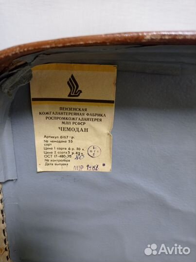 Чемодан СССР ретро