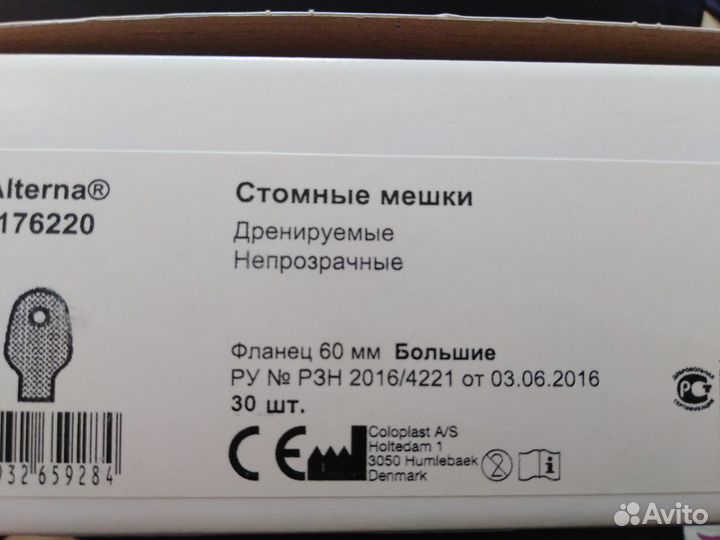 Калоприемник Coloplast двухкомпонентные мешки