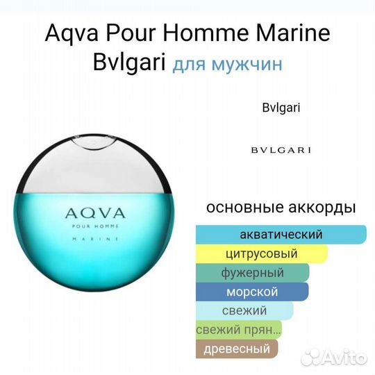 Bvlgari aqva pour homme marine/распив