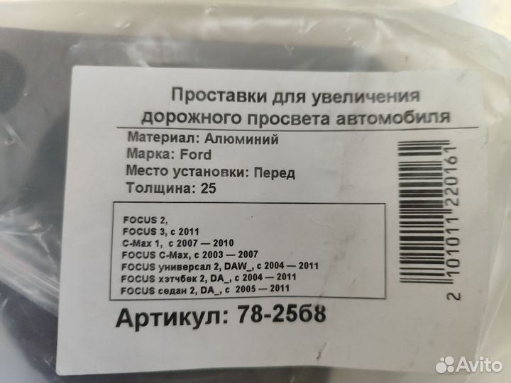 Проставки для увеличения клиренса ford focus 2