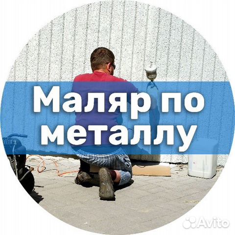Маляр по металлу / Вахта