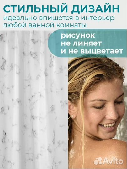 Штора для ванной