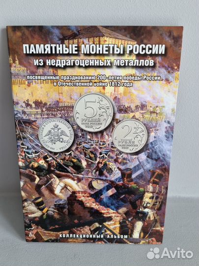 Набор монет в альбоме 200летие победы в войне 1812