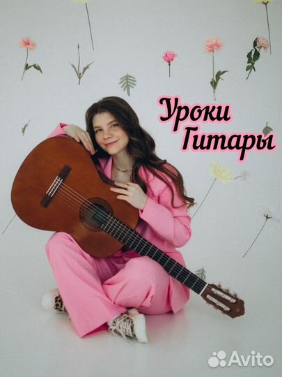 Репетитор по гитаре