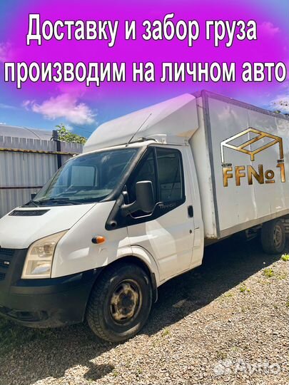 Доставка FBS/FBO заказов WB, Ozon, ям, Фулфилмент