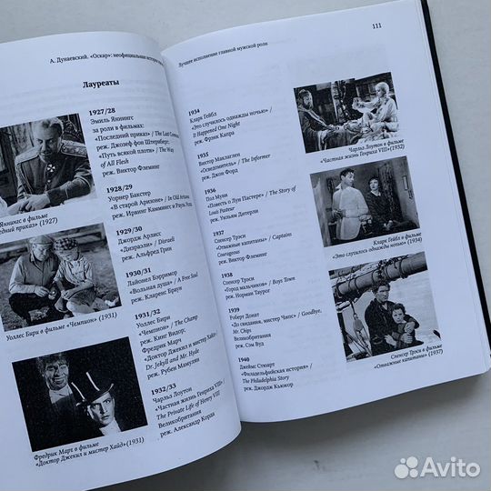 Неофициальная история премии Оскар