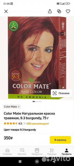Краска хна натуральная color mate Бургунди