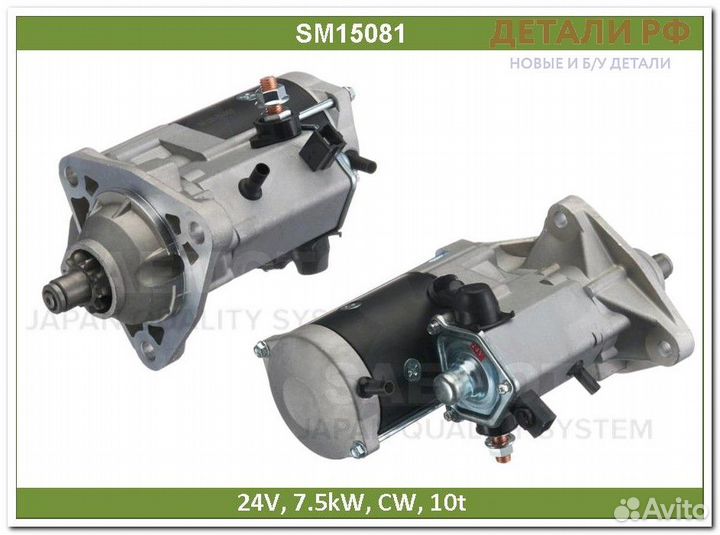 Стартер saemoto SM15081