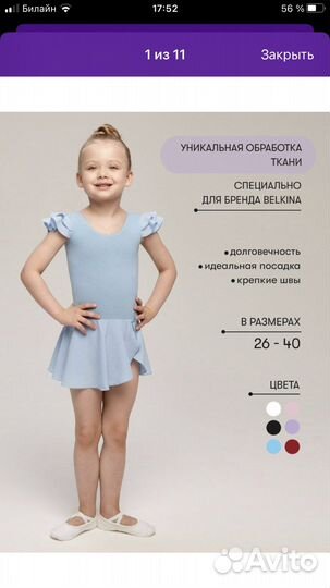 Купальник гимнастический с юбочкой belkina 128-134