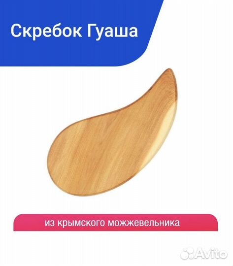 Скребок гуаша