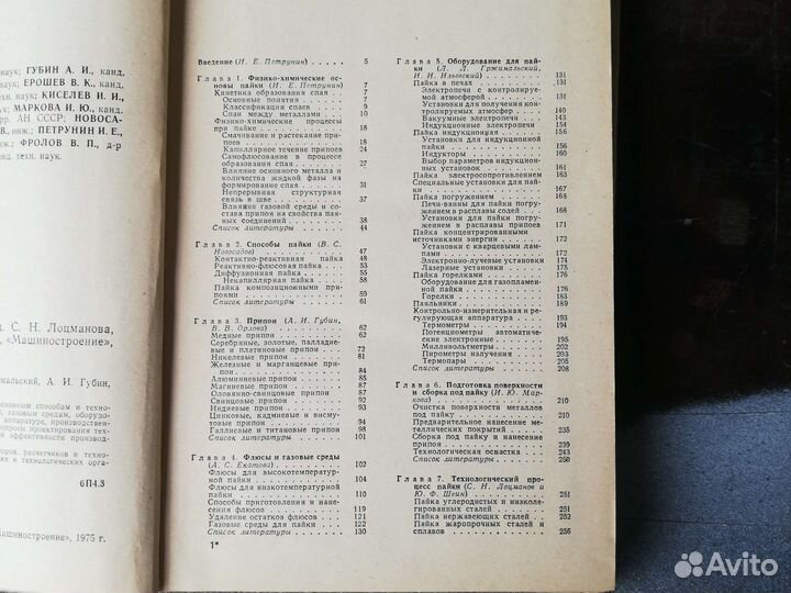 Справочник по пайке. 1975 год