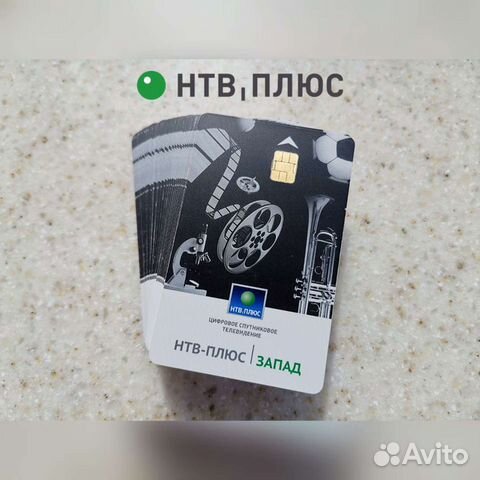 Карты нтв-плюс любой пакет / без аб.платы купить в Москве с доставкой ...