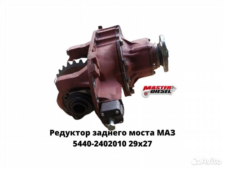 Редуктор Маз задний мост 29х27 овальный картер
