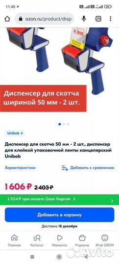 Диспенсер для скотча