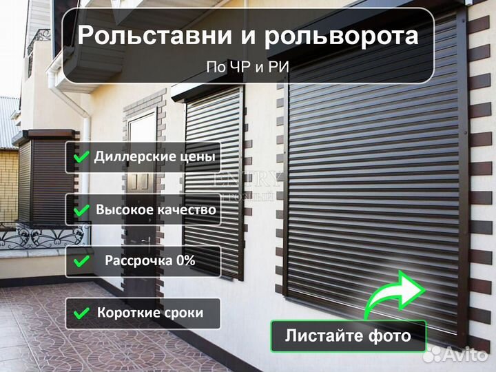 Рольставни