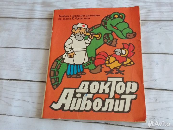 Детские книжки игрушки СССР