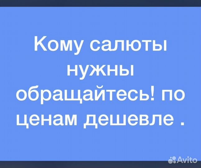 Салюты до 200 залпов