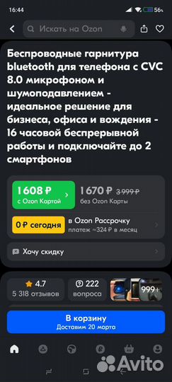 Bluetooth гарнитура