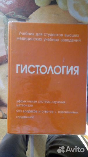 Учебник гистология