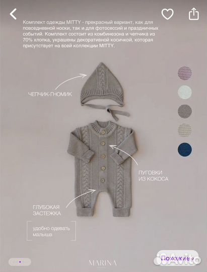 Вязаный комбинезон для малыша 56 marina textile