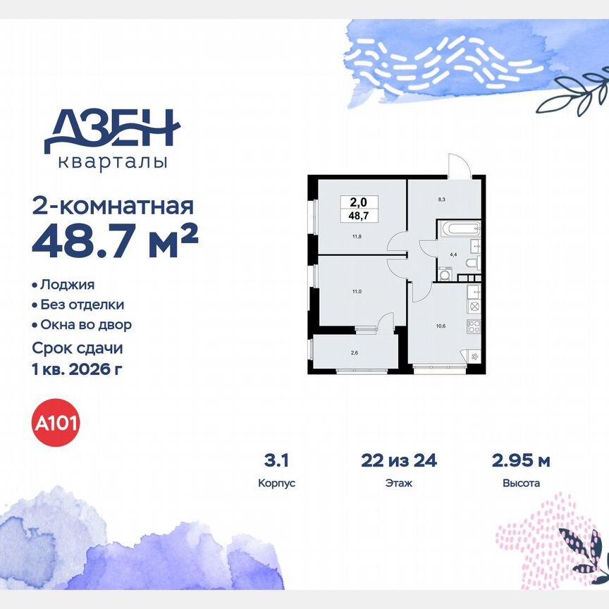 2-к. квартира, 48,7 м², 22/24 эт.