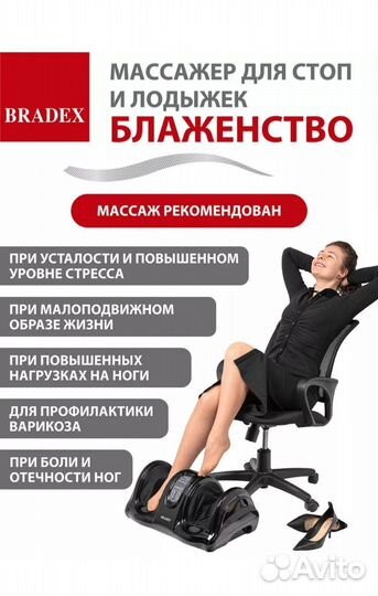 Массажер для ног bradex Блаженство