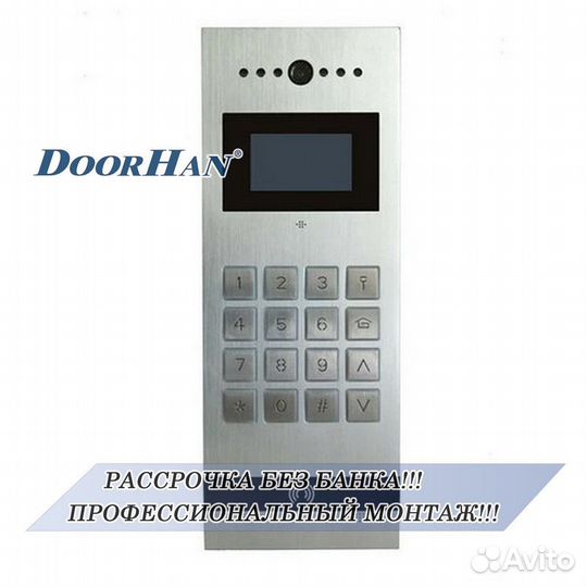 Комплект домофона В РАССРОЧКУ