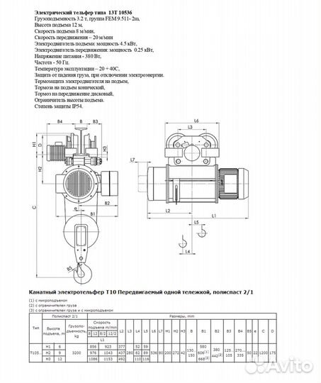 Таль г/п 3,2 тн, в/п 12 м.Болгария