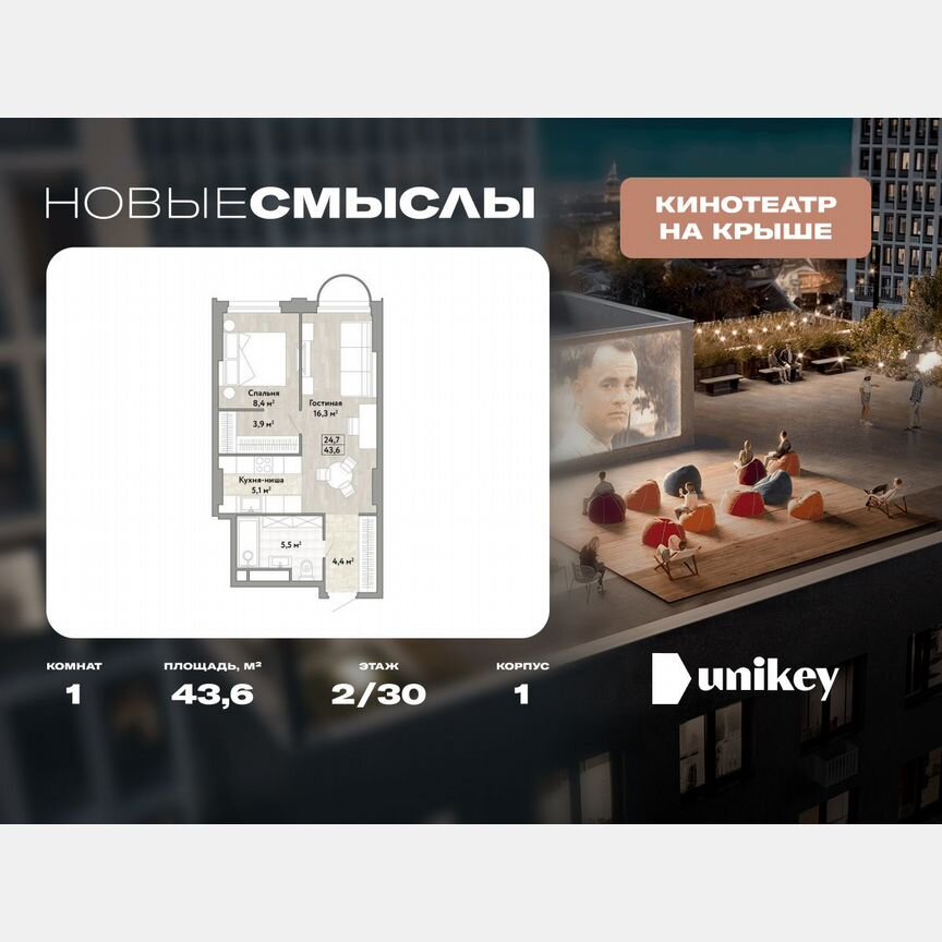 1-к. квартира, 43,6 м², 2/30 эт.