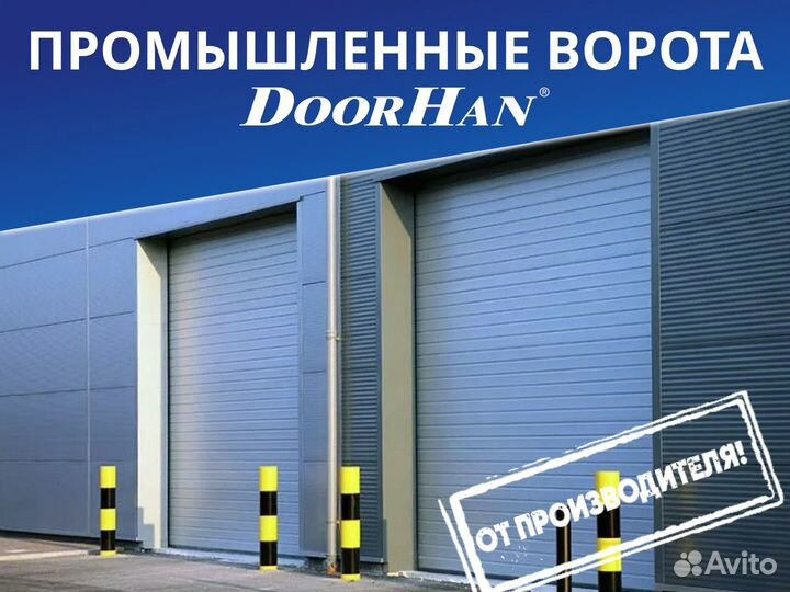 Промышленные ворота