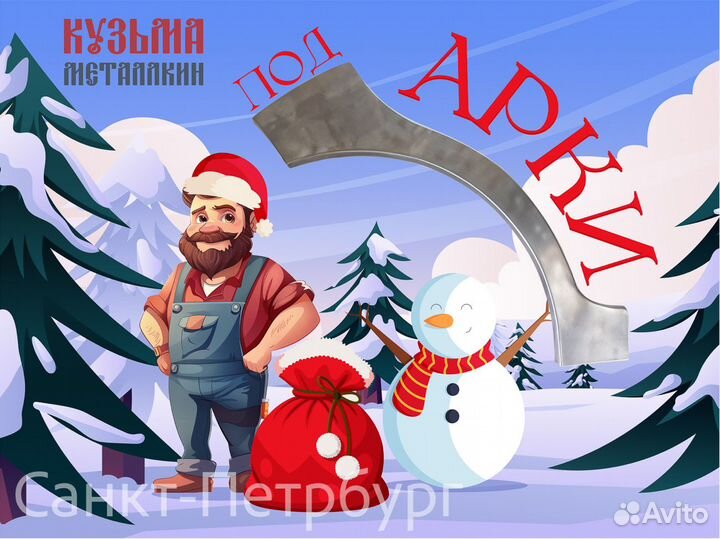 Ремонтная арка Accent