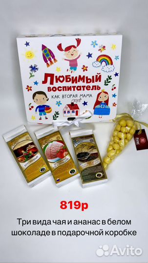 Подарки на день учителя и воспиталеля