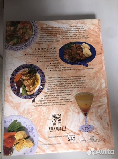 Книга « Основы кулинарного искусства»