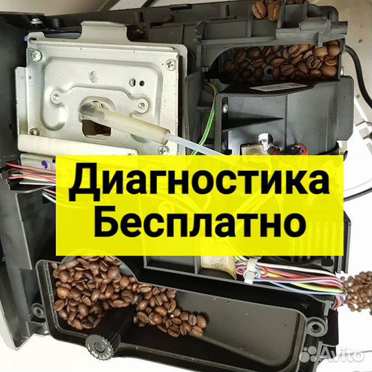 Ремонт кофемашин. Чистка кофемашин. Гарантия