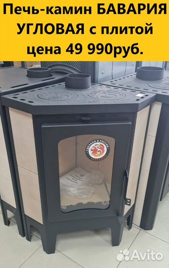 Печь-камин Бавария от Производителя