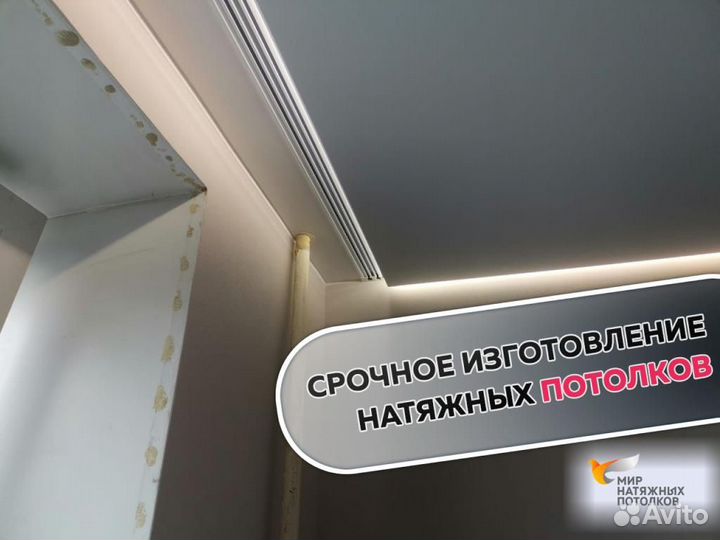 Натяжной потолок