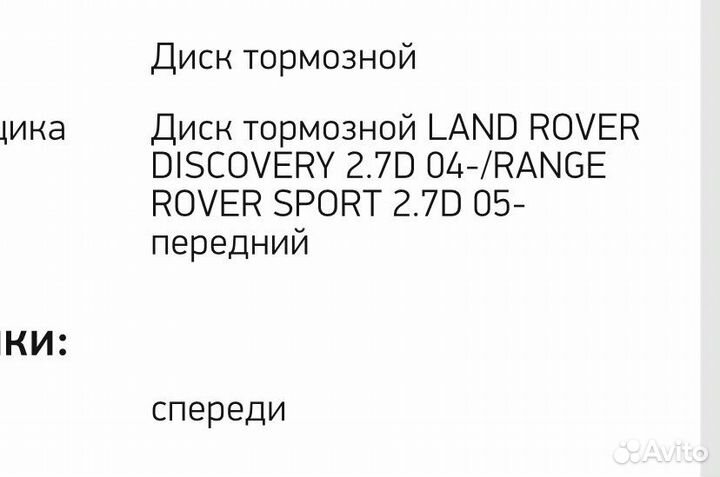 Тормозные диски land rover SDB000603 оригинал