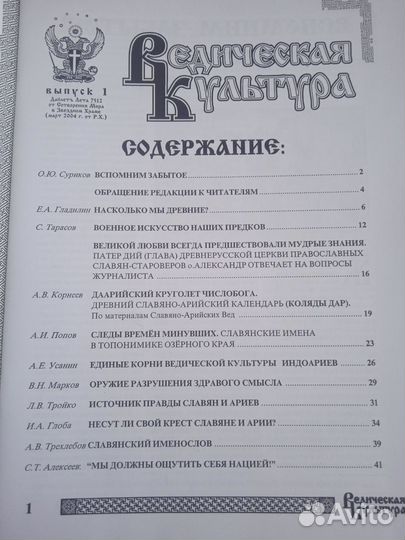 Журналы Ведическая Культура 1-5 2004